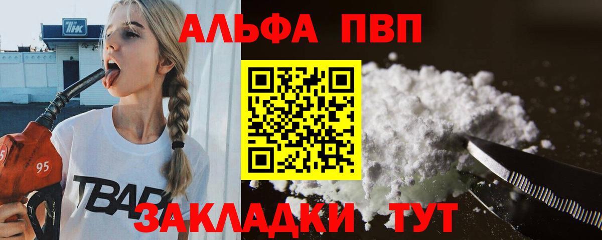 Ахтубинск  Alfa_PVP СК КРИС  Alfa_PVP крисы CK  где купить   Вход с VPN  Альфа ПВП кристаллы  A-PVP 