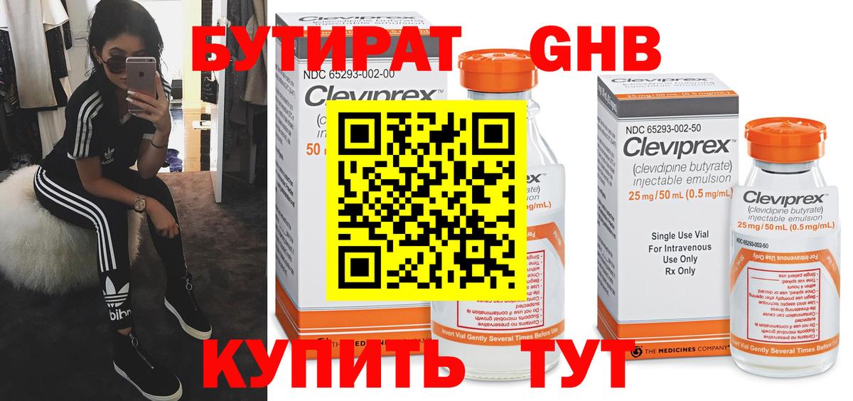 Бутират жидкий экстази  Вход с VPN  Ахтубинск 