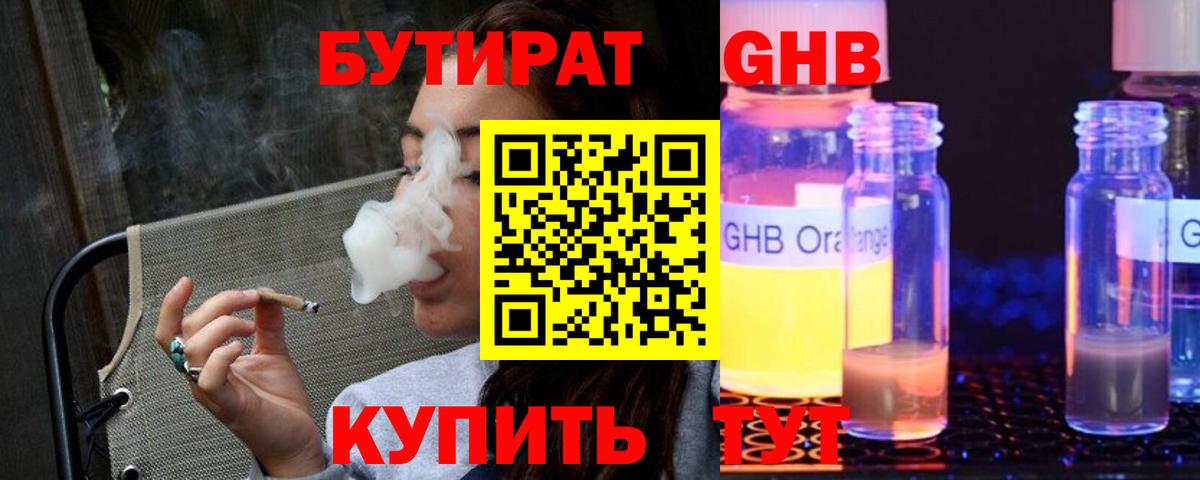 БУТИРАТ бутик Ахтубинск
