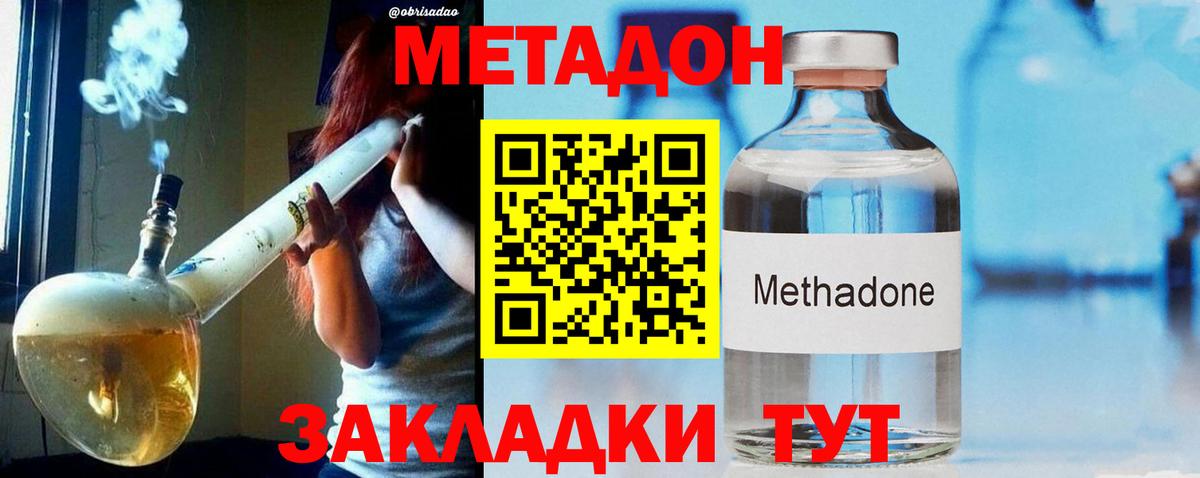 МЕТАДОН кристалл  Вход с VPN  Ахтубинск 