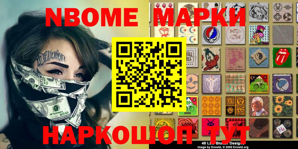 Марки NBOMe  Марки N-bome 1500мкг  сколько стоит  Ахтубинск  Вход с VPN 